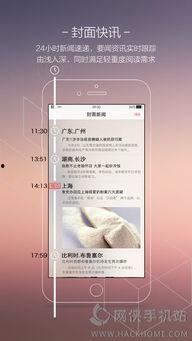 封面新闻爆料app,打造指尖上的新闻盛宴 第1张 封面新闻爆料app,打造指尖上的新闻盛宴 第1张
